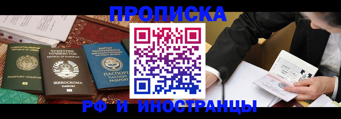 временная прописка в Хабаровске