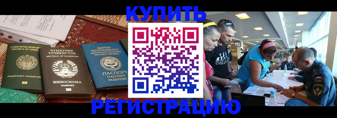 прописка регистрация в Хабаровске