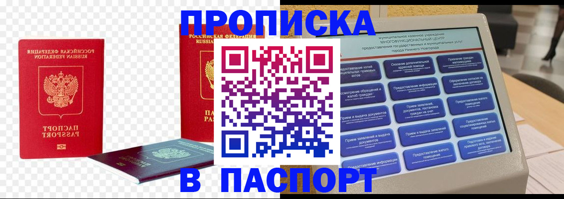 прописка гарантия в Хабаровске