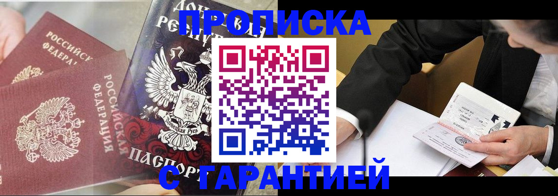 прописка ребенка в Хабаровске